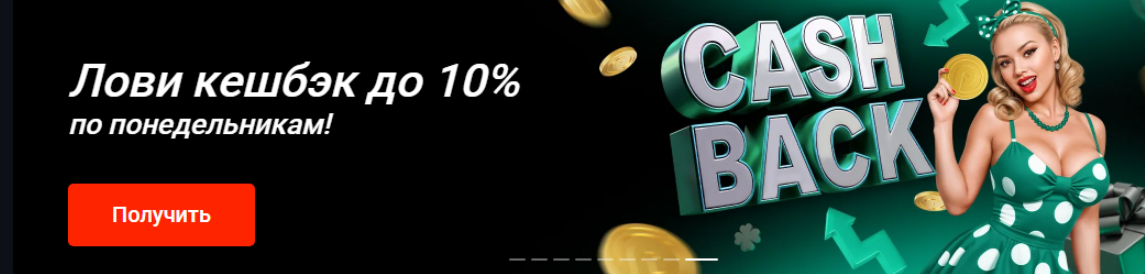 Кешбэк Пин Ап